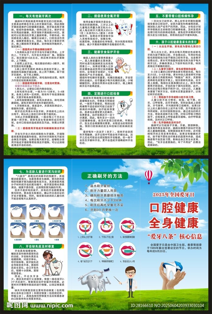 全国爱牙日三折页