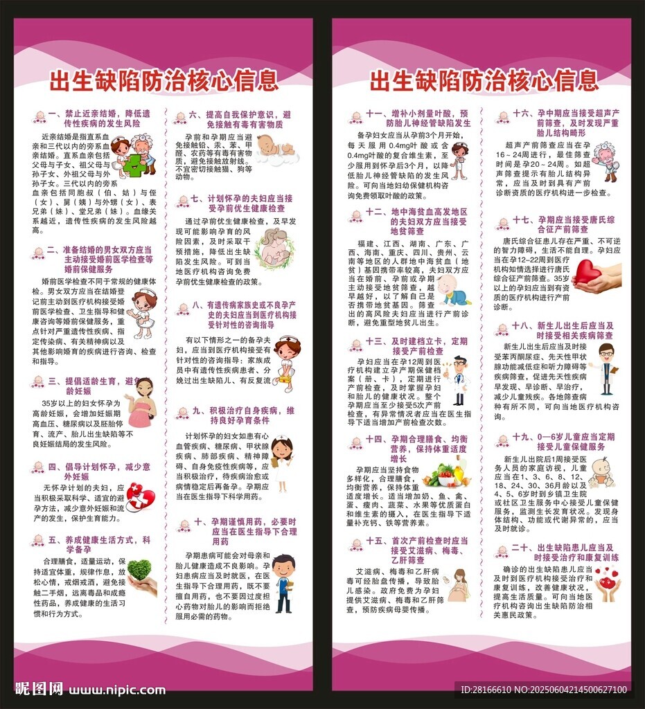 预防出生缺陷日展架
