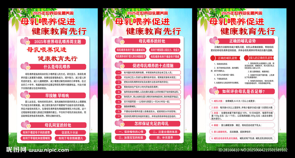 全国母乳喂养宣传日展板