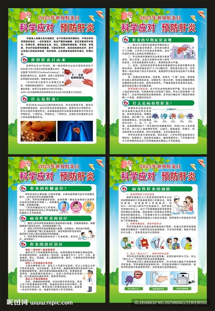 世界肝炎日展板