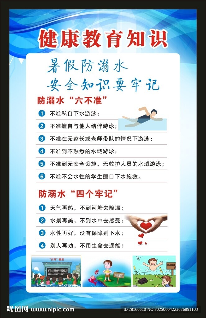 夏季防溺水海报