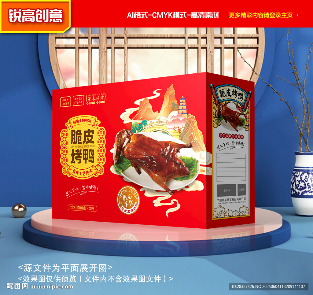 烤鸭包装 卤鸭礼盒