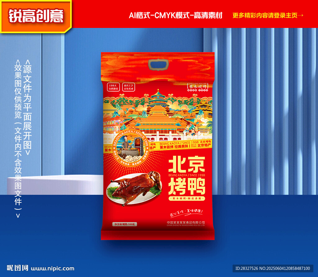 烤鸭包装 卤鹅礼盒