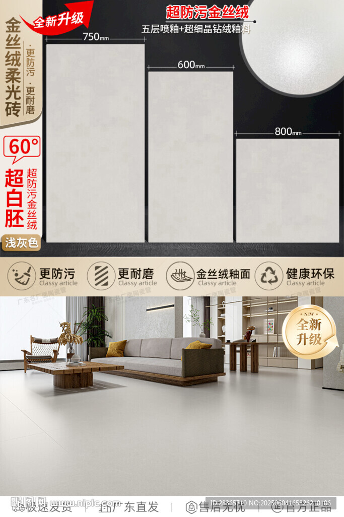 瓷砖SKU模板