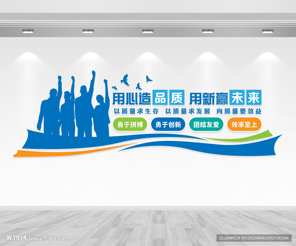 企业标语文化墙
