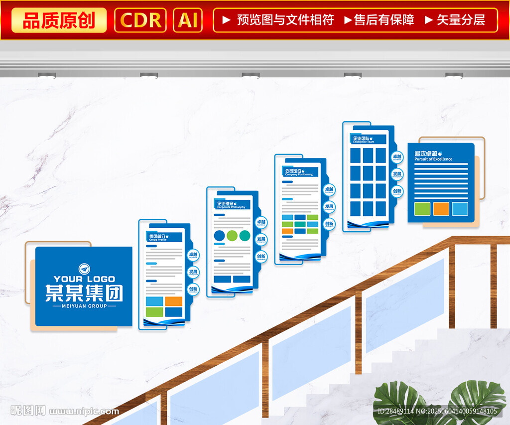 企业楼梯文化墙