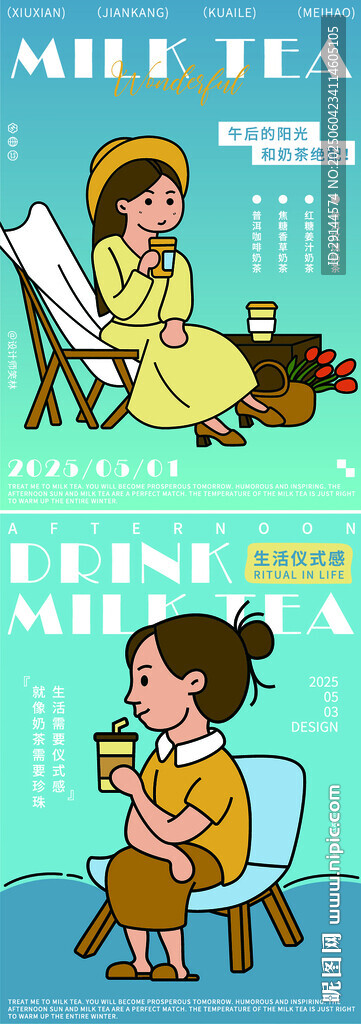 奶茶品牌插画海报设计