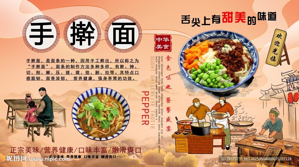 手擀面背景墙