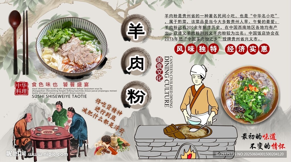 羊肉粉背景墙