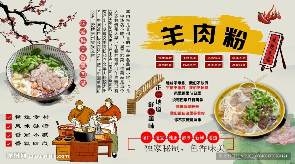 羊肉粉背景墙