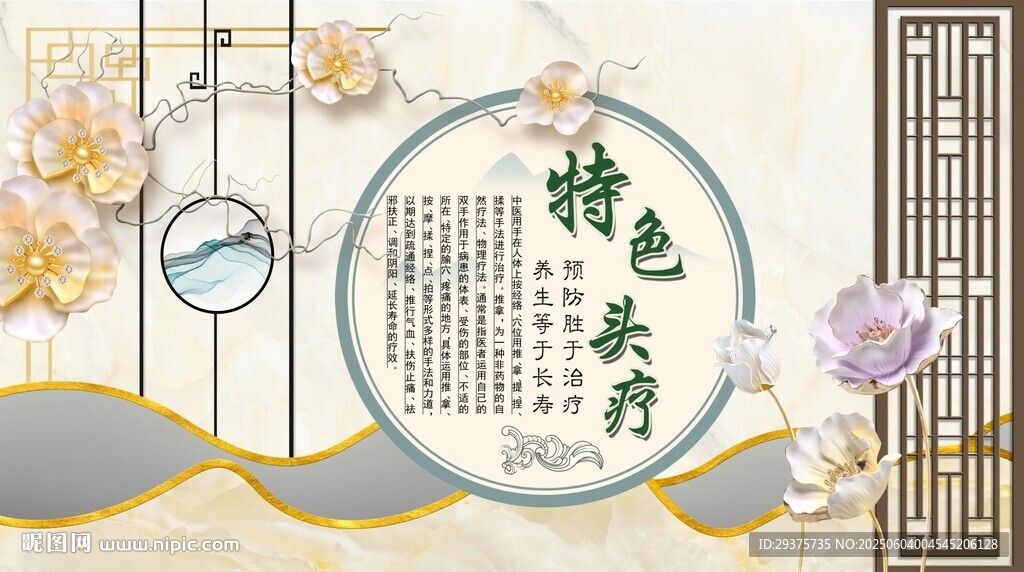 特色头疗背景墙