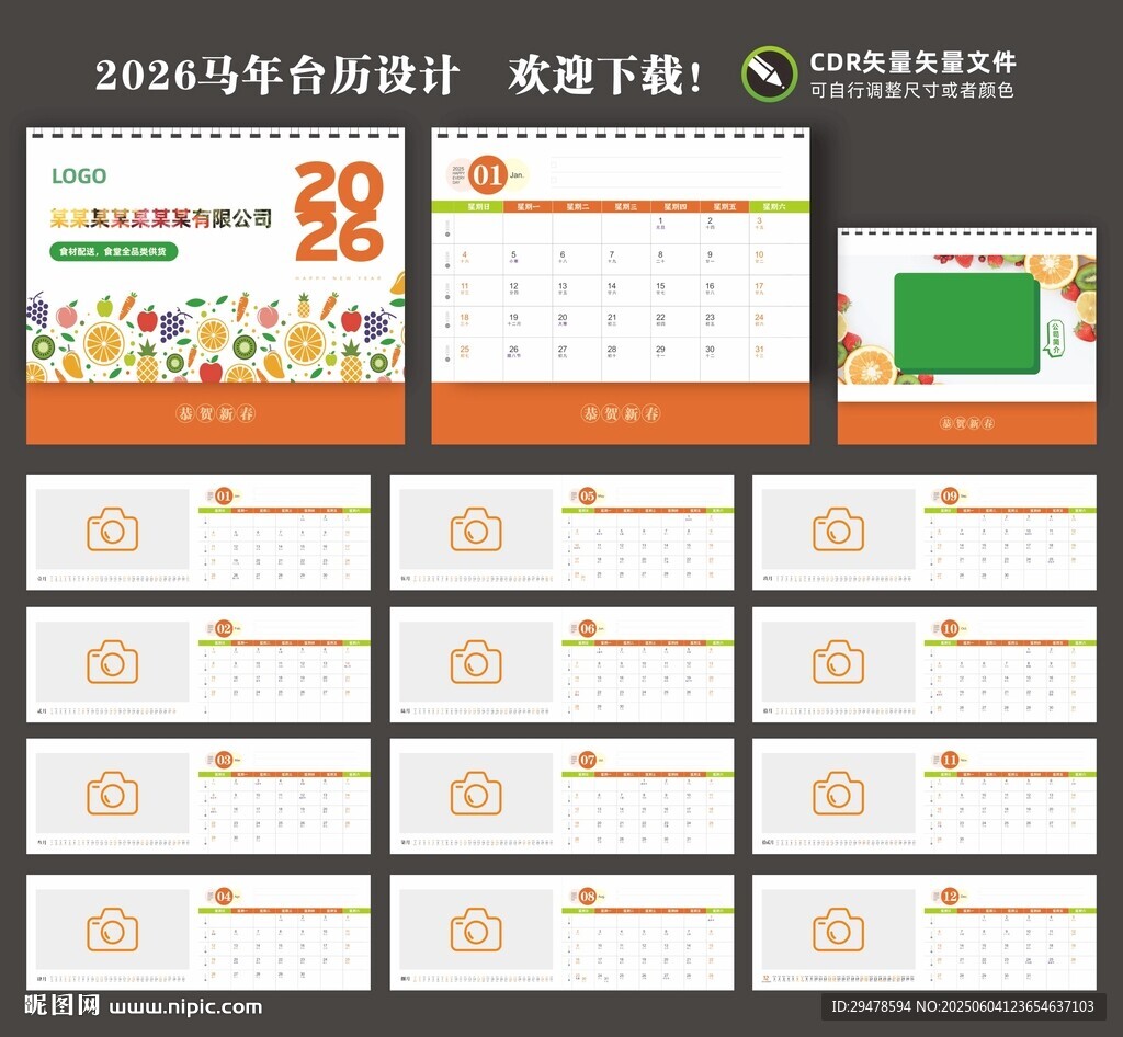 2026台历 马年台历