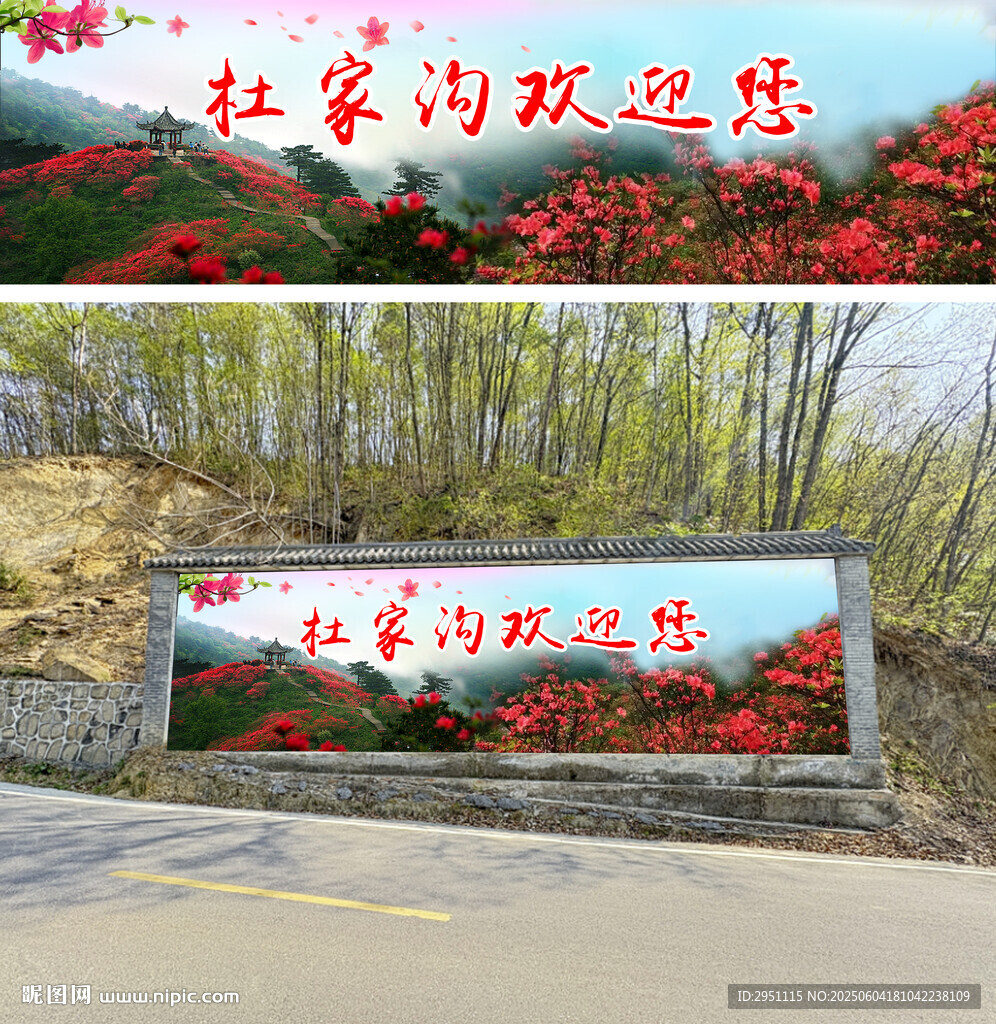 映山红墙绘杜鹃花
