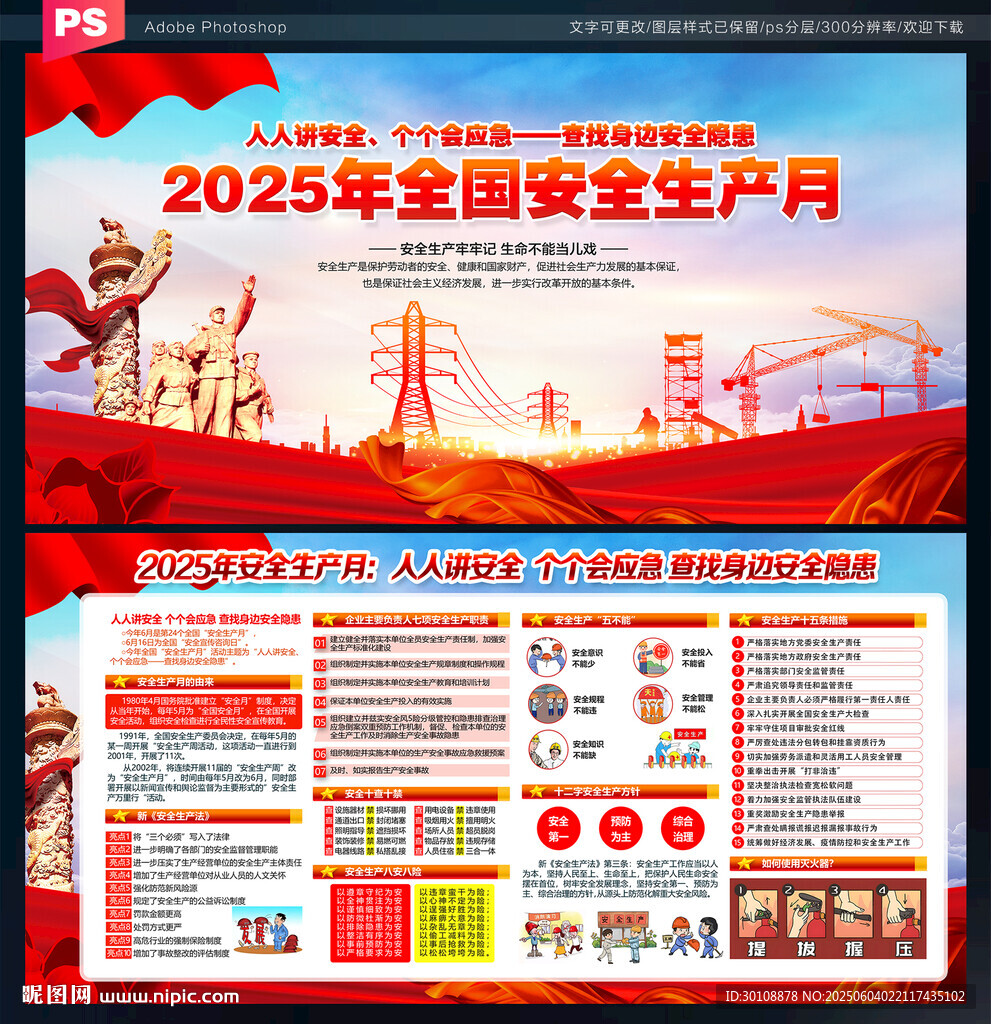 2025年安全月宣传展板