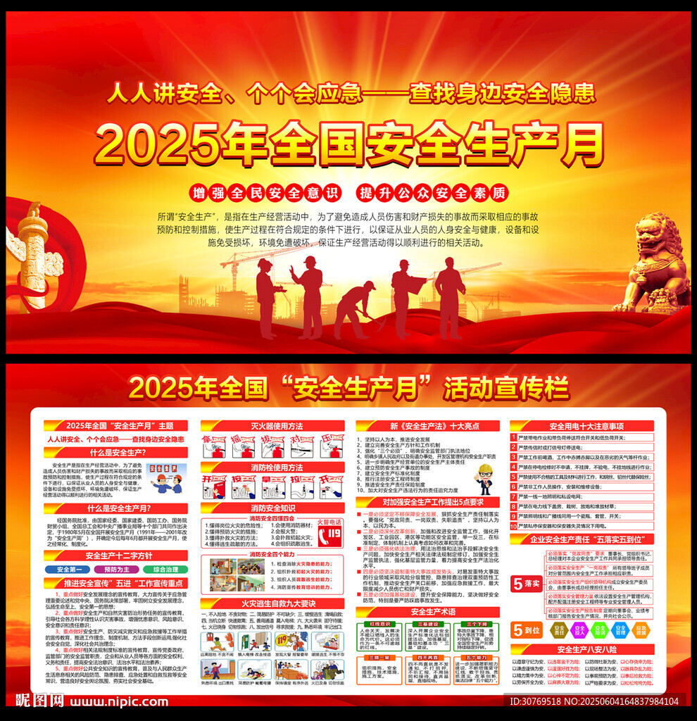 2025年安全生产月
