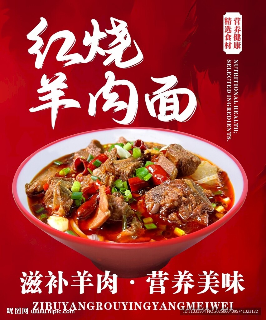 红烧羊肉面