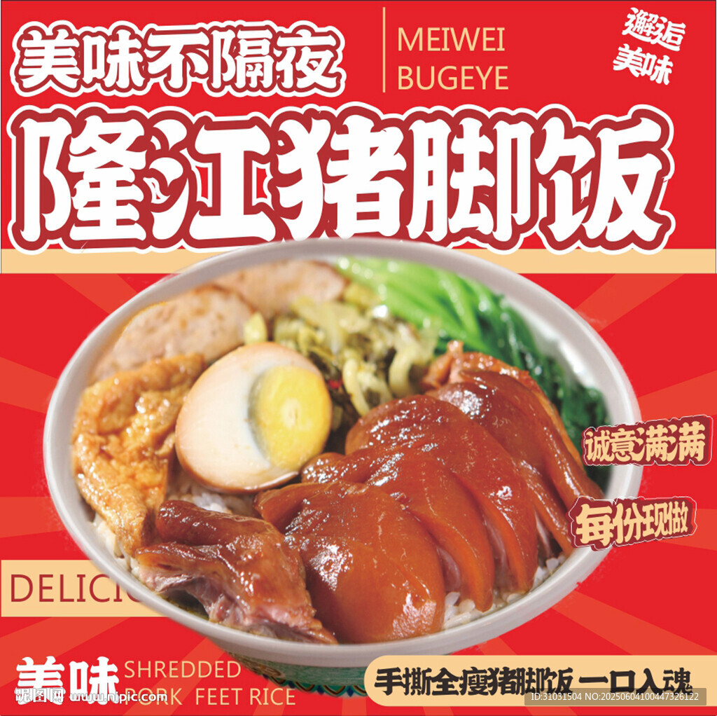 隆江猪脚饭