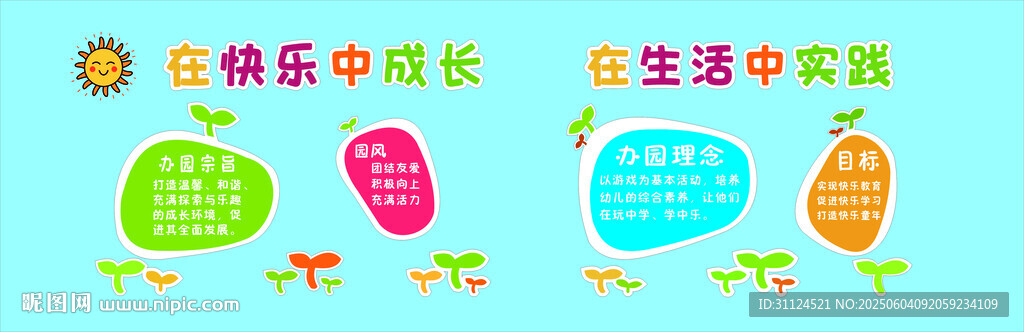 儿童健康成长宣传海报