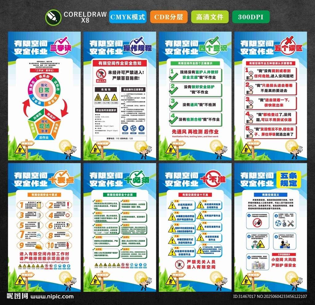 有限空间安全作业