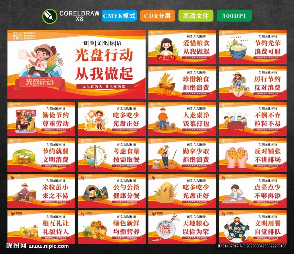 光盘行动