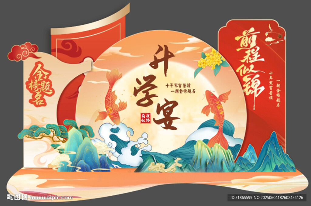 升学宴美陈
