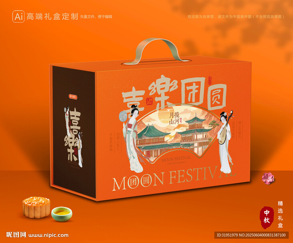 月饼包装 中秋礼盒