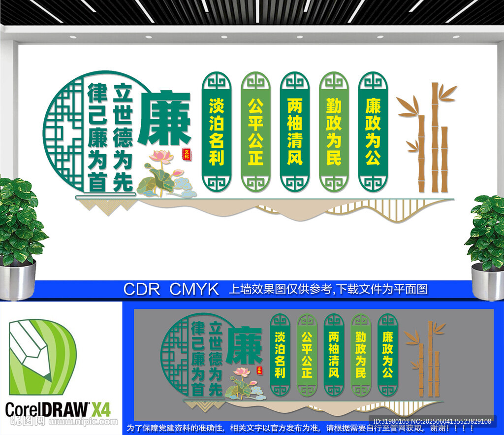 党风廉政建设文化