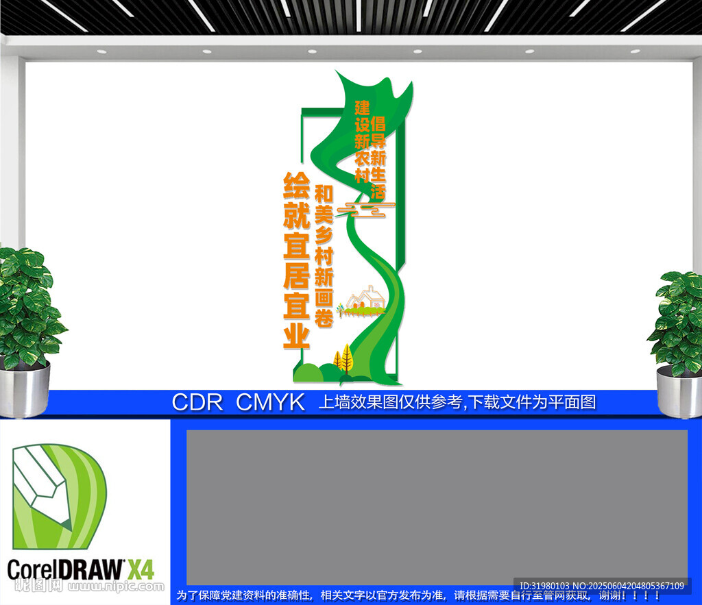 竖版新农村建设文化墙