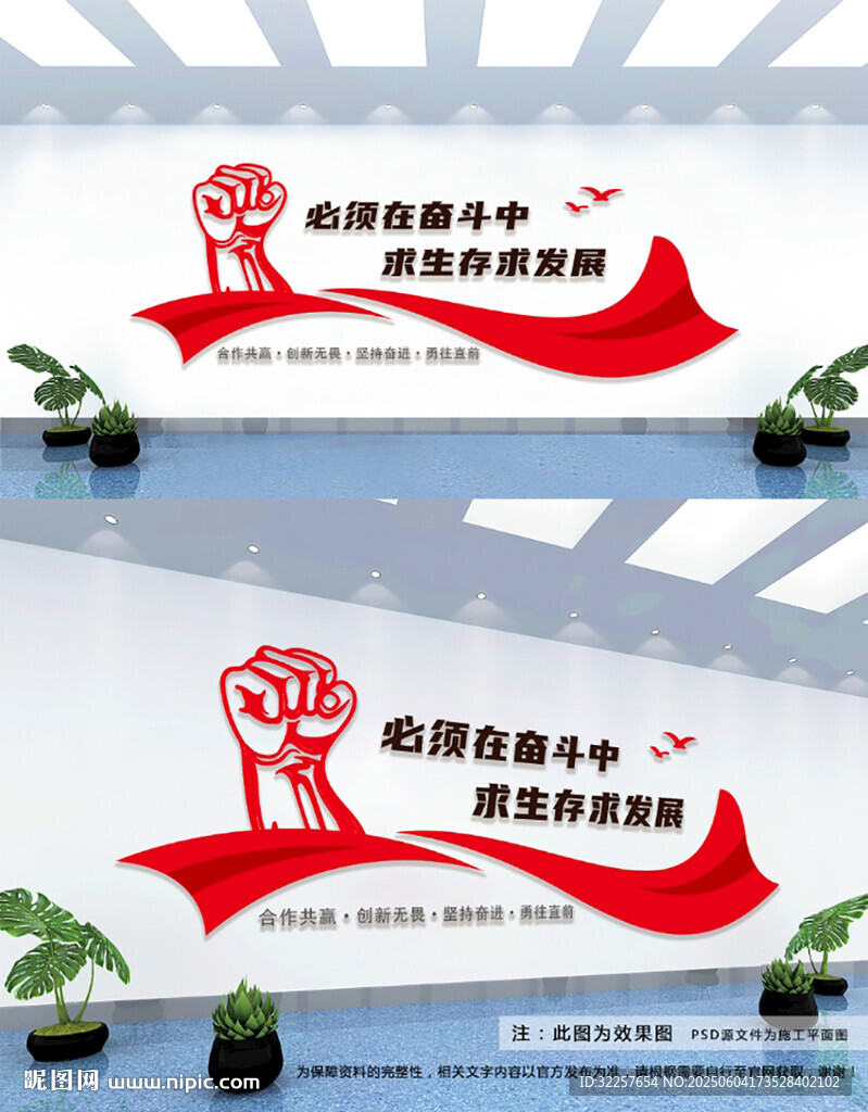 励志奋斗文化墙