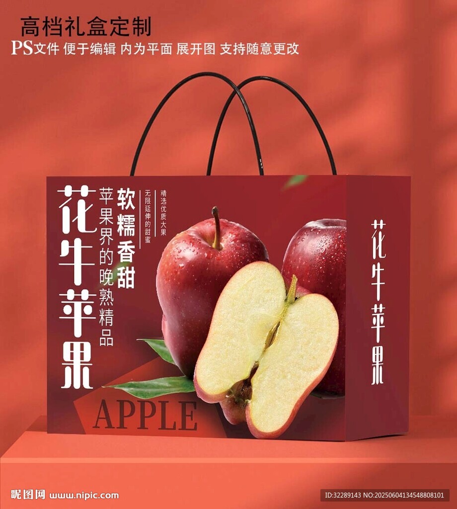 苹果礼盒