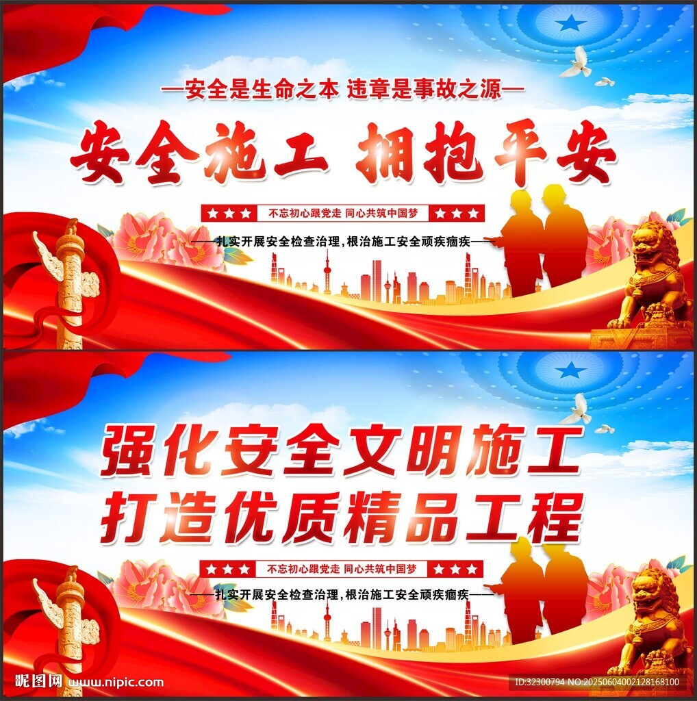 安全施工