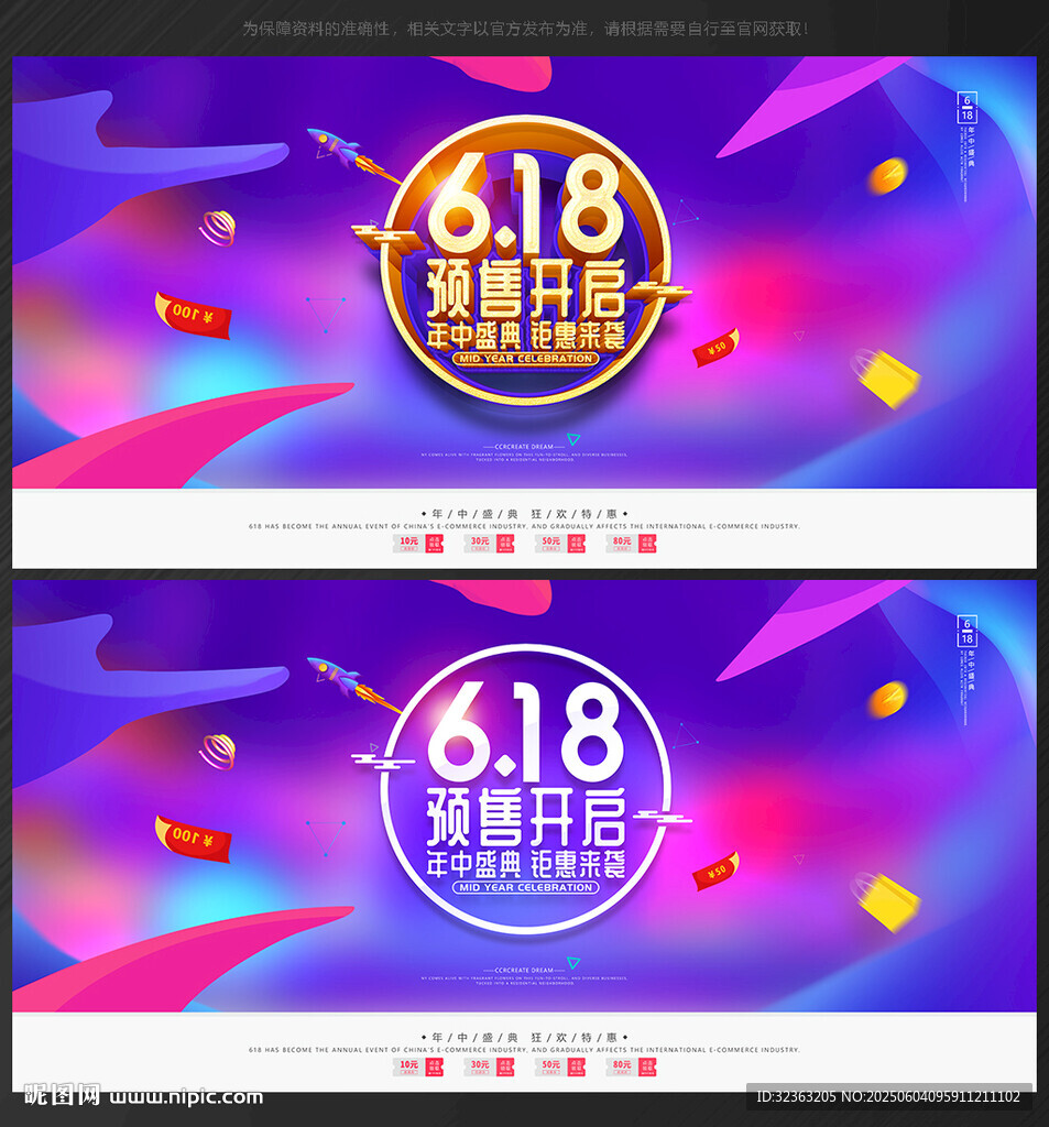 618海报