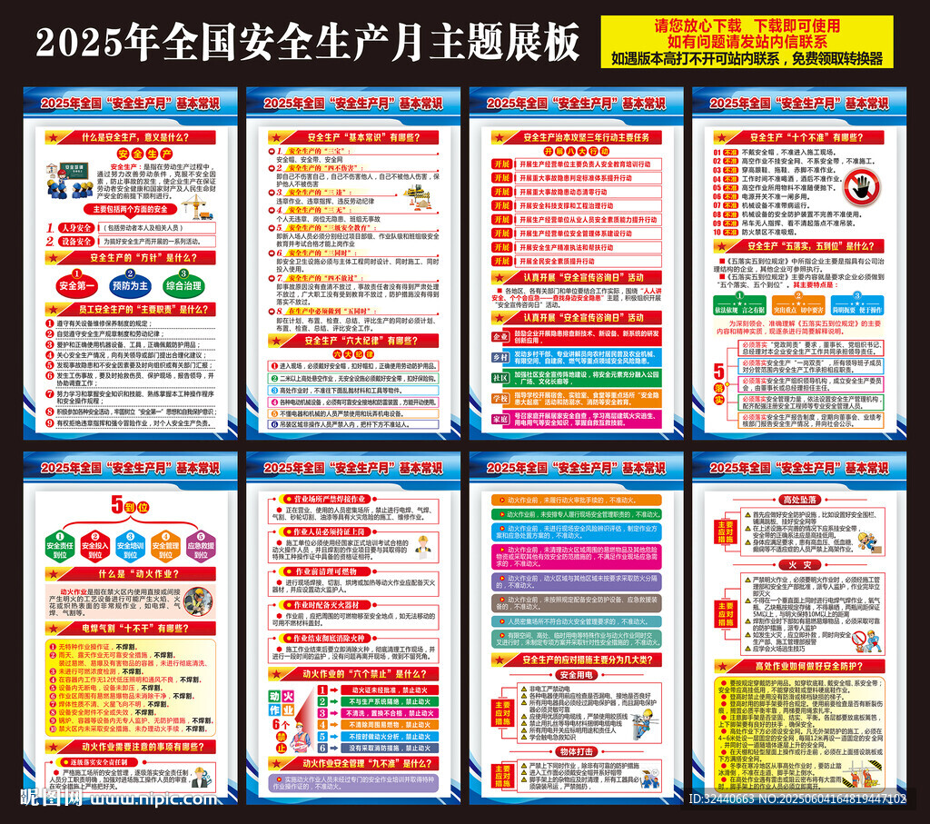 2025年安全生产月