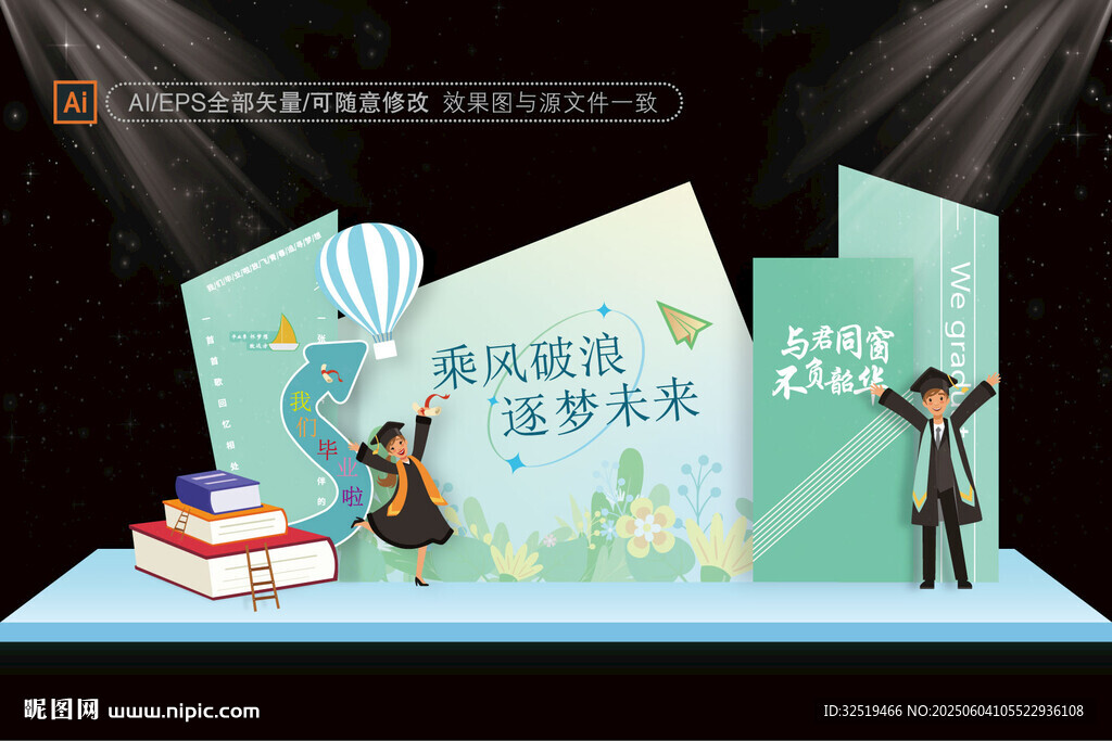 毕业季美陈