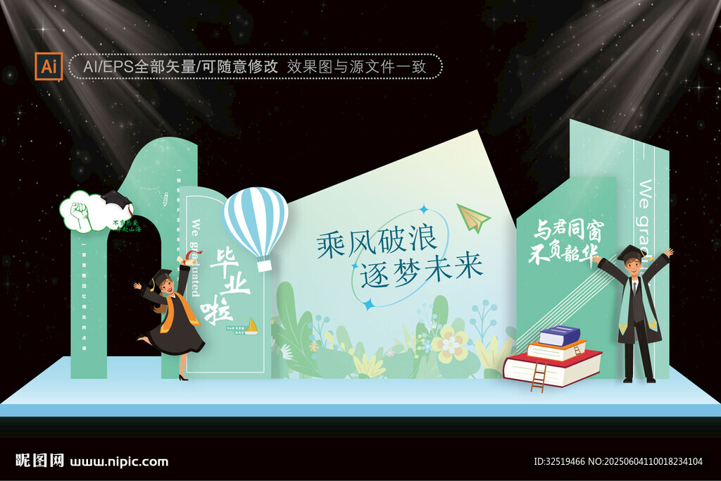 毕业季拍照框
