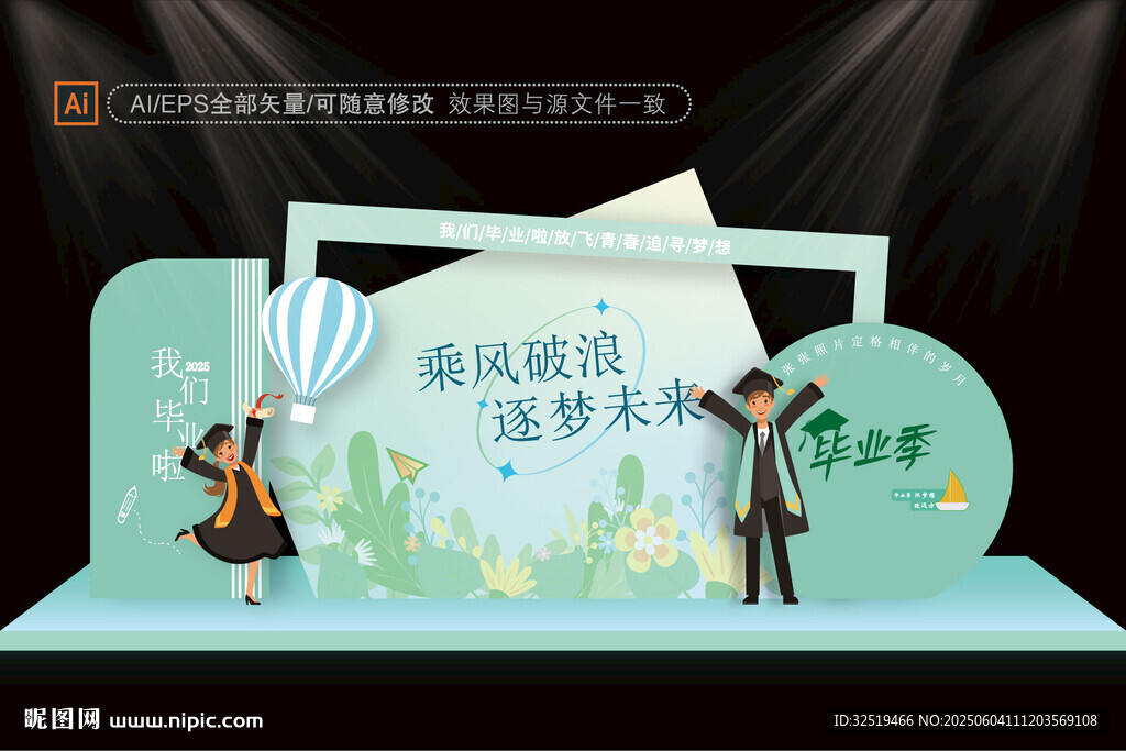 毕业季背景布置