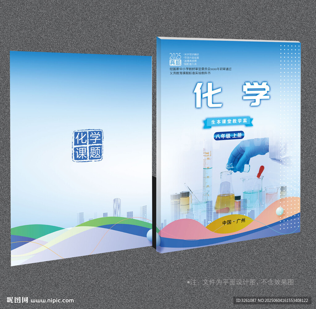 化学封面