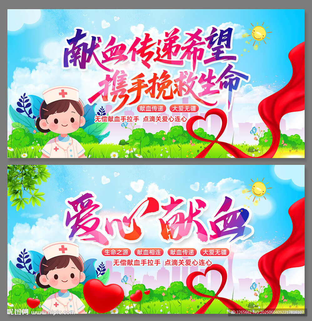 爱心献血公益宣传海报