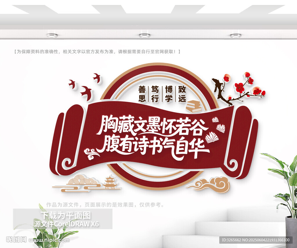中式学校阅读室文化墙