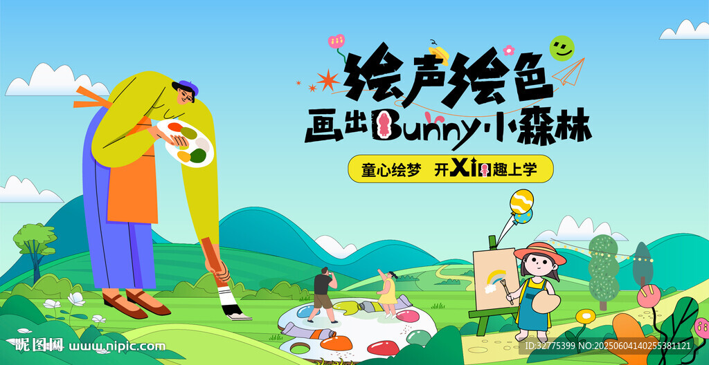 绘画活动背景板