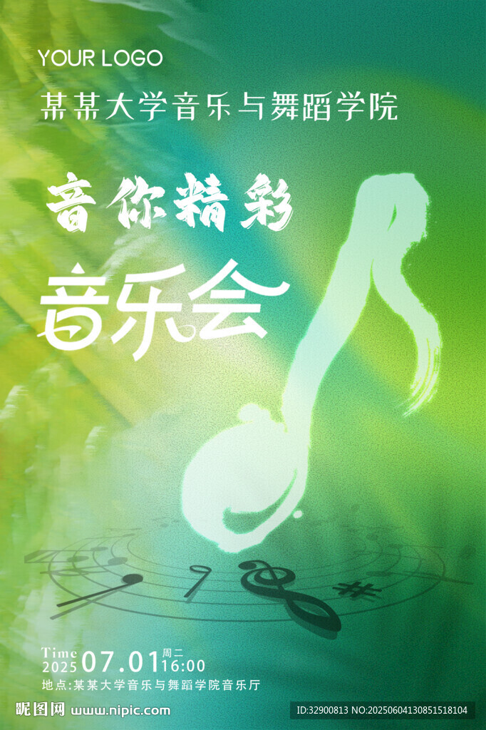 音乐会海报