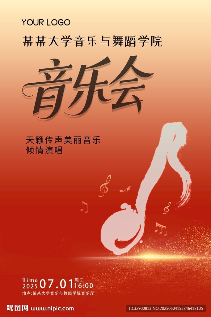 音乐会海报