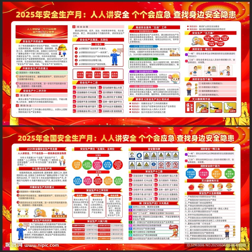 人人讲安全 个个会应急