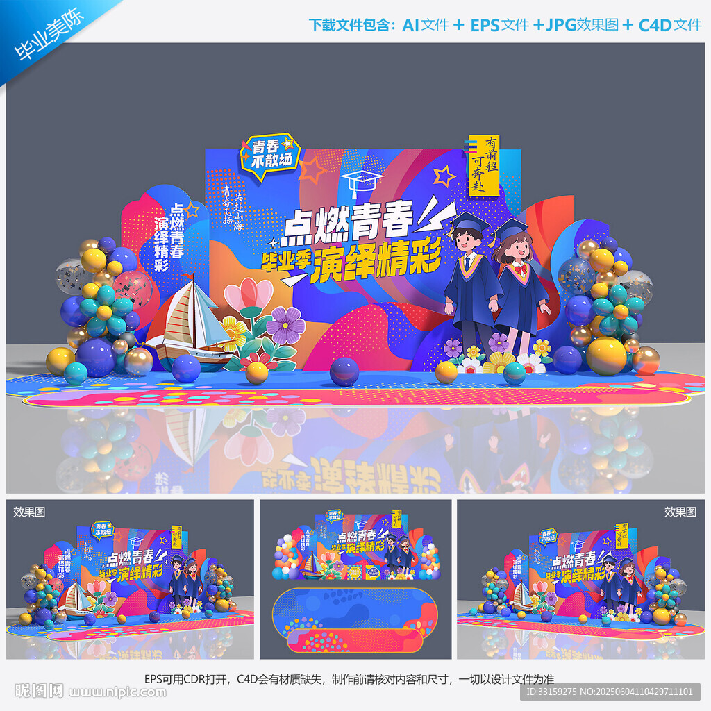 毕业美陈