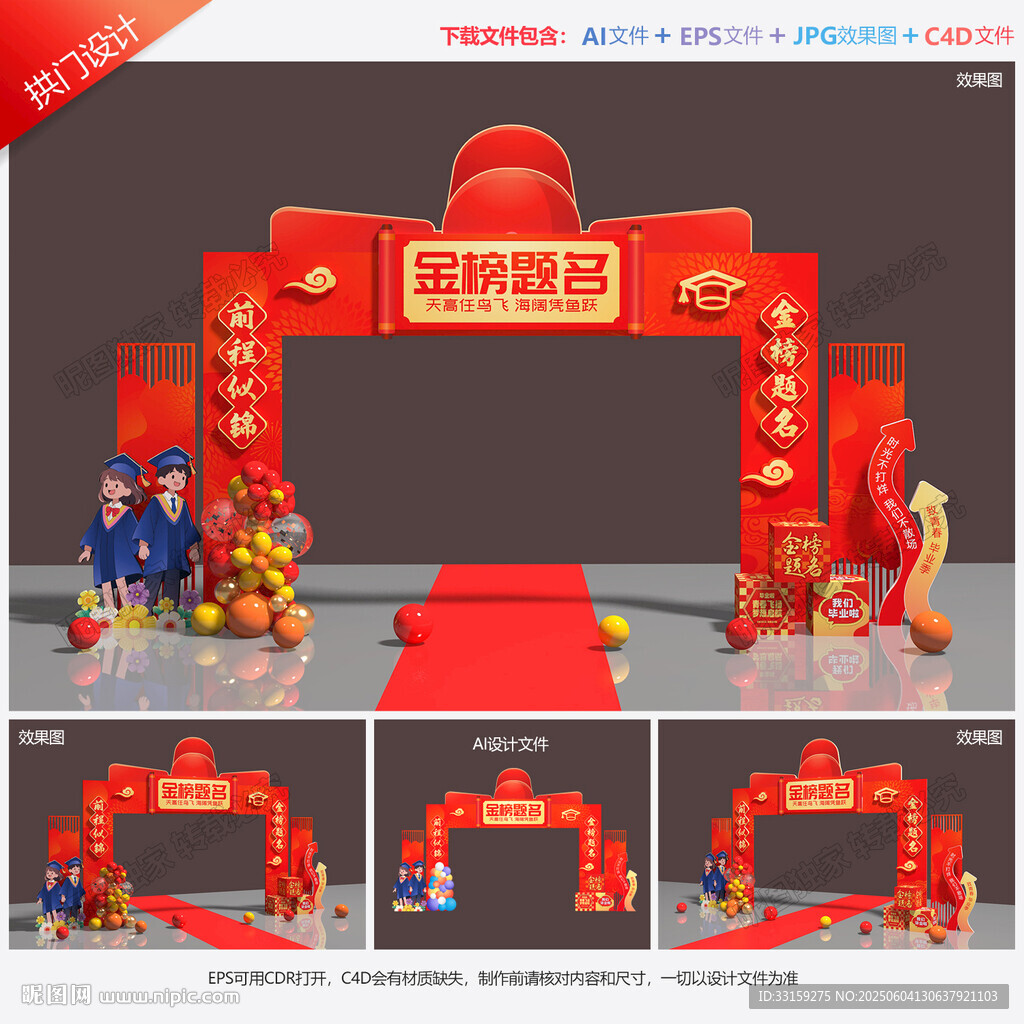 金榜题名拱门
