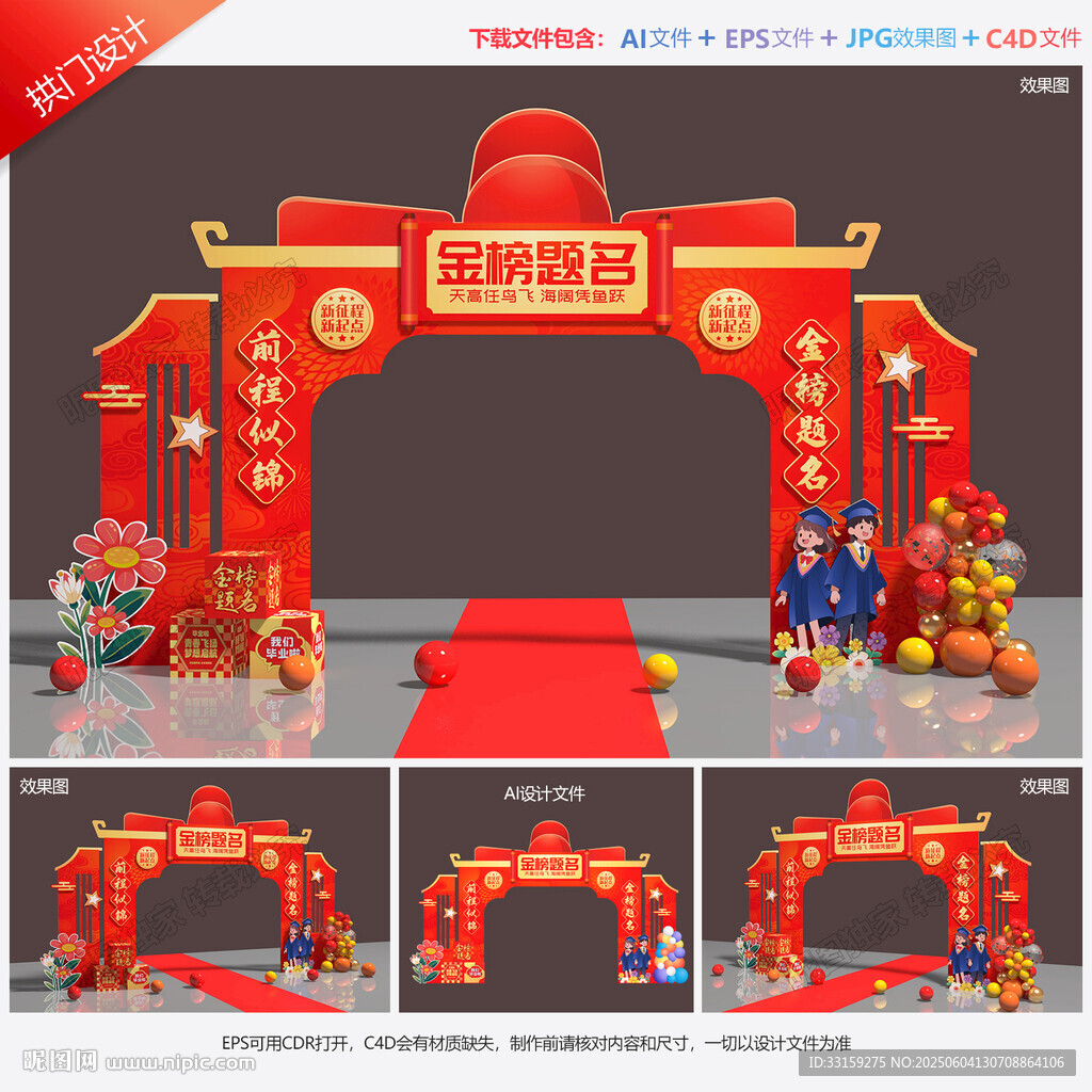 金榜题名拱门