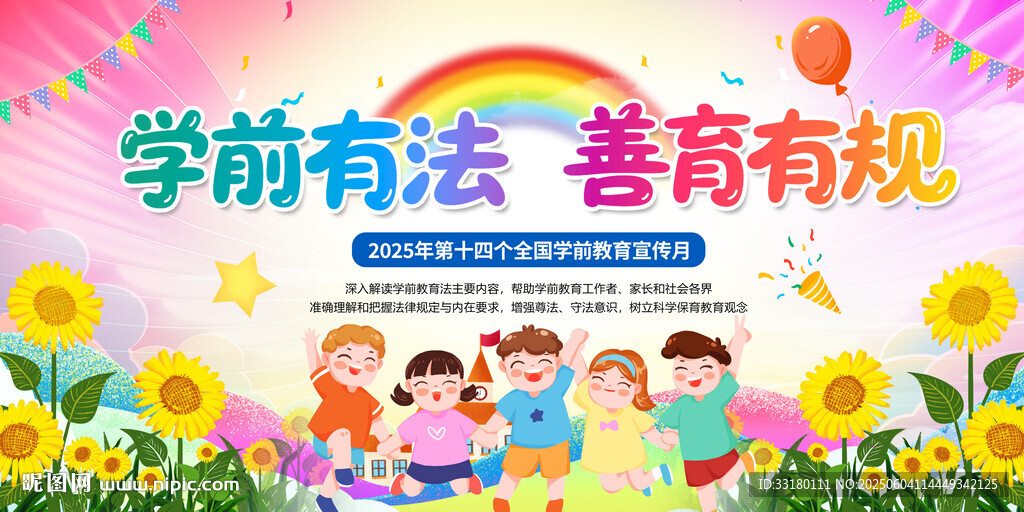 学前有法