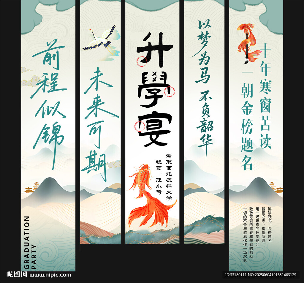 升学宴挂布吊旗