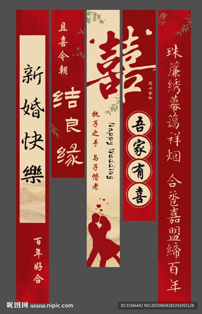 结婚挂布