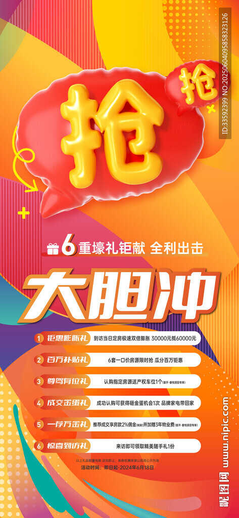 抢购 六重礼